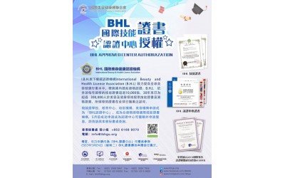 【如何申請成為BHL認證中心】